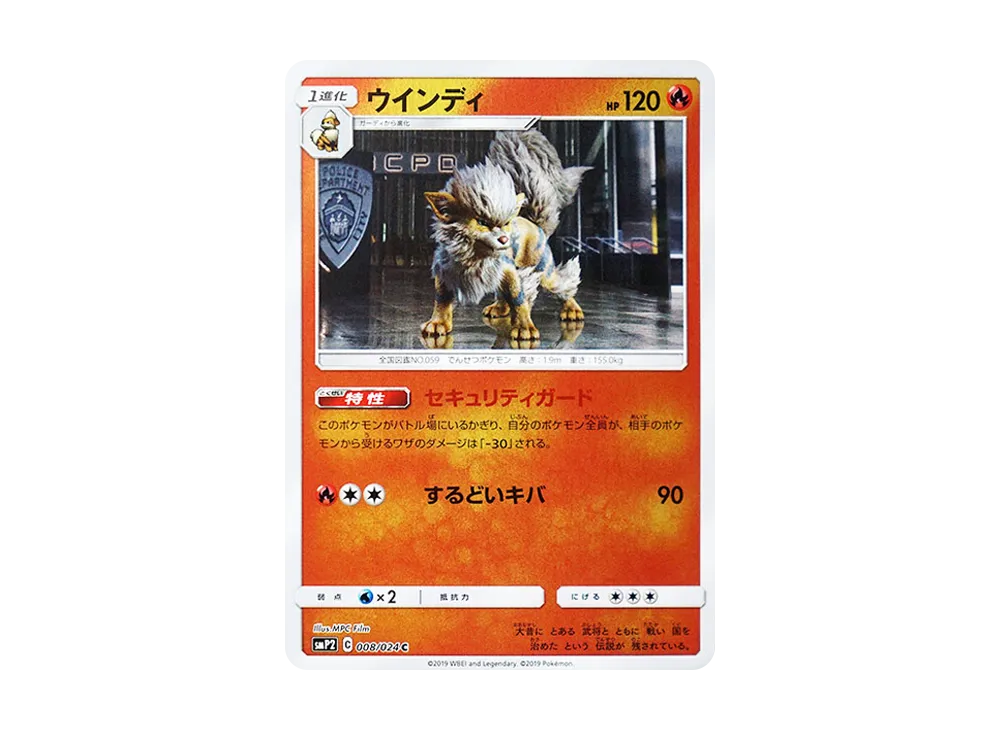 ウインディ C [SMP2 008/024](ムービースペシャルパック「名探偵ピカチュウ」)