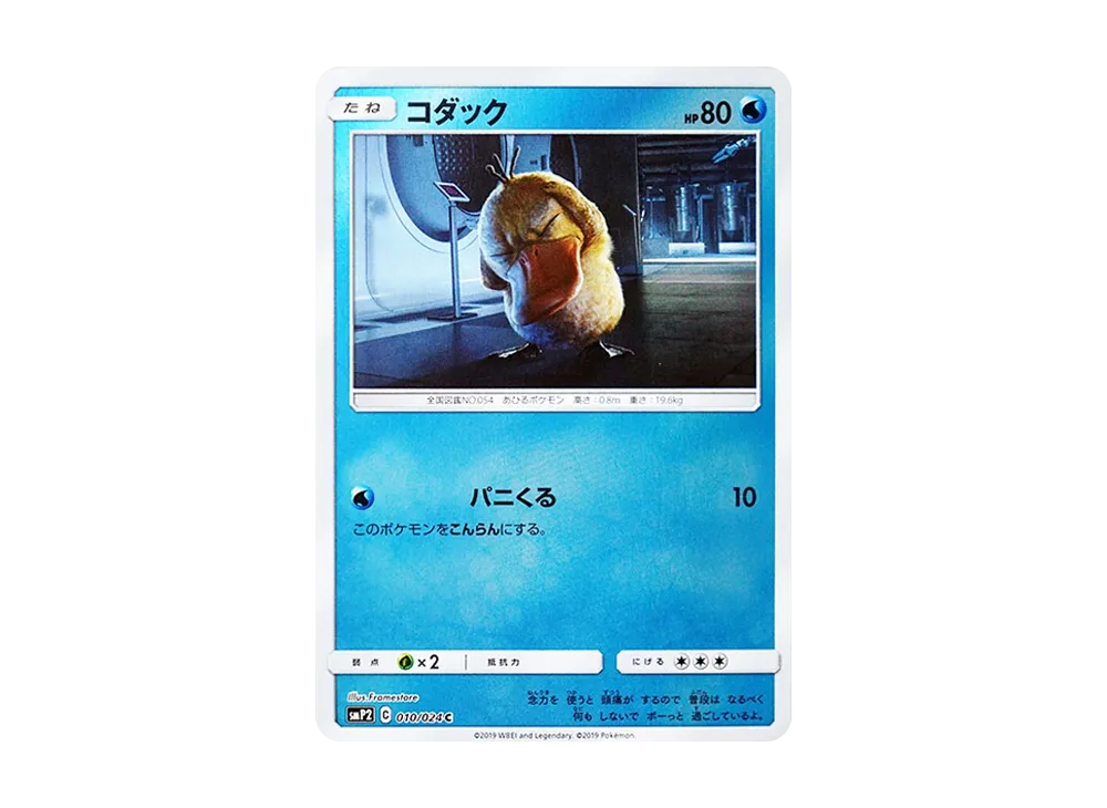 コダック C [SMP2 010/024](ムービースペシャルパック「名探偵ピカチュウ」)