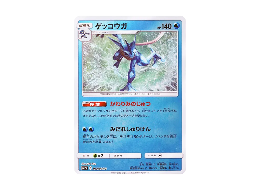 PSA10】ゲッコウガGX RR [SMP2 013/024](ムービースペシャルパック「名