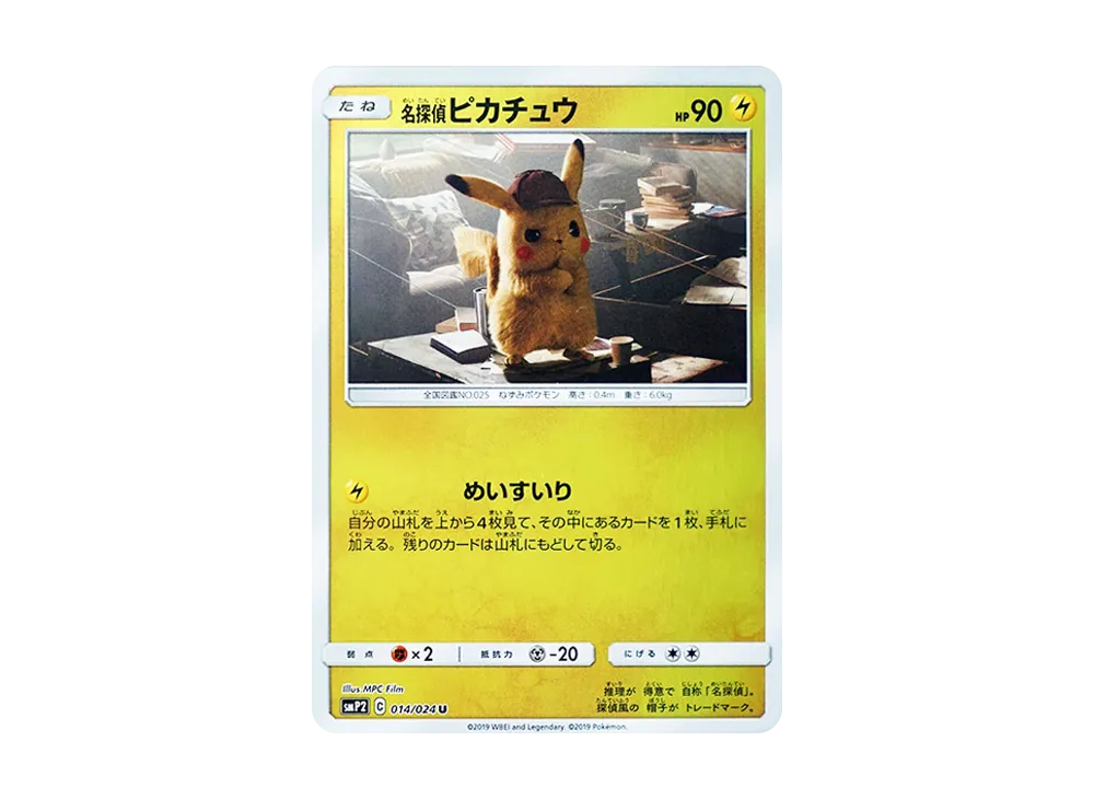 名探偵ピカチュウ P スペシャルジャンボカードパック 「名探偵 名探偵ピカチュウ P スペシャルジャンボカードパック 「名探偵