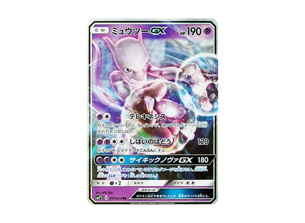 ミュウツーGX RR [SMP2 017/024](ムービースペシャルパック「名探偵