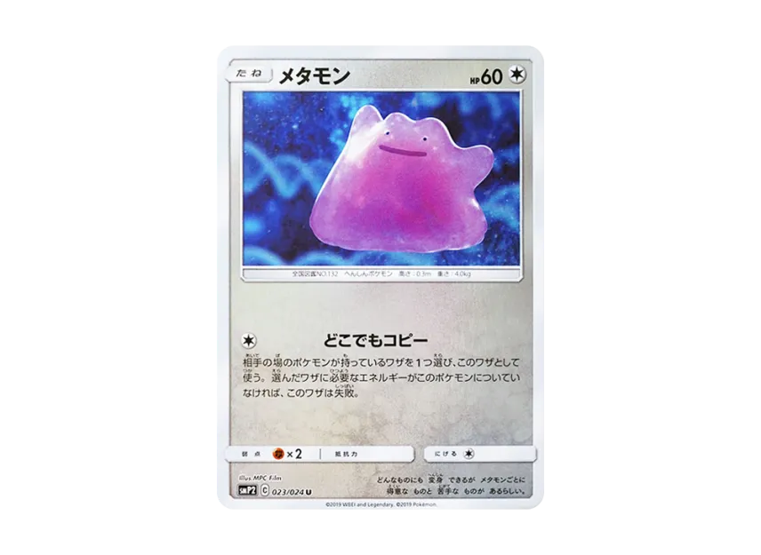 ditto pokemon card detective pikachu - 17/18 - Rare Holo Foil Ditto has the best moment