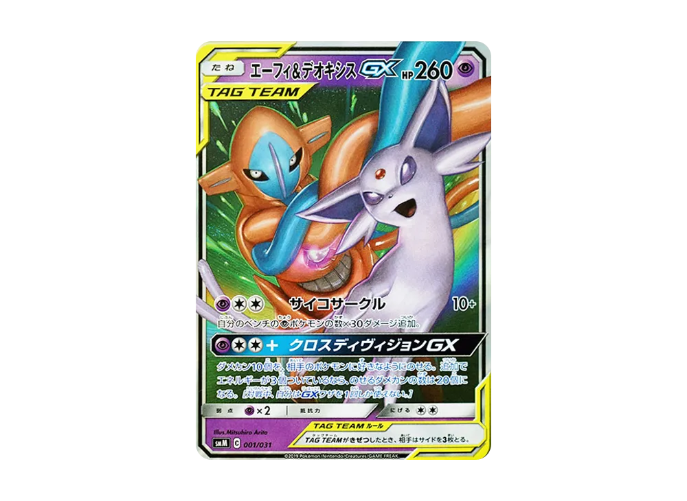 ★PSA10★【エーフィ&デオキシスGX/SR/SA/SM12a】177/173 PSA10】エーフィ&デオキシスGX:SA(SR){超}〈177/173〉[SM12a