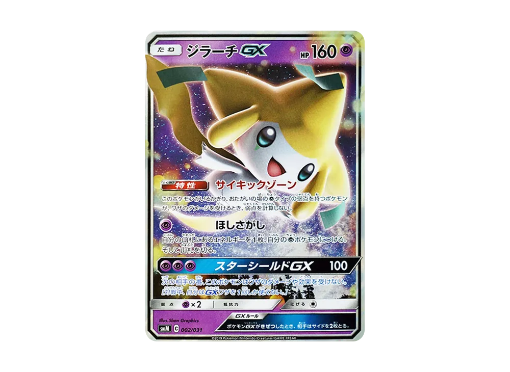 Jirachi GX [SMM 002/031](Starter Set TAG TEAM GX