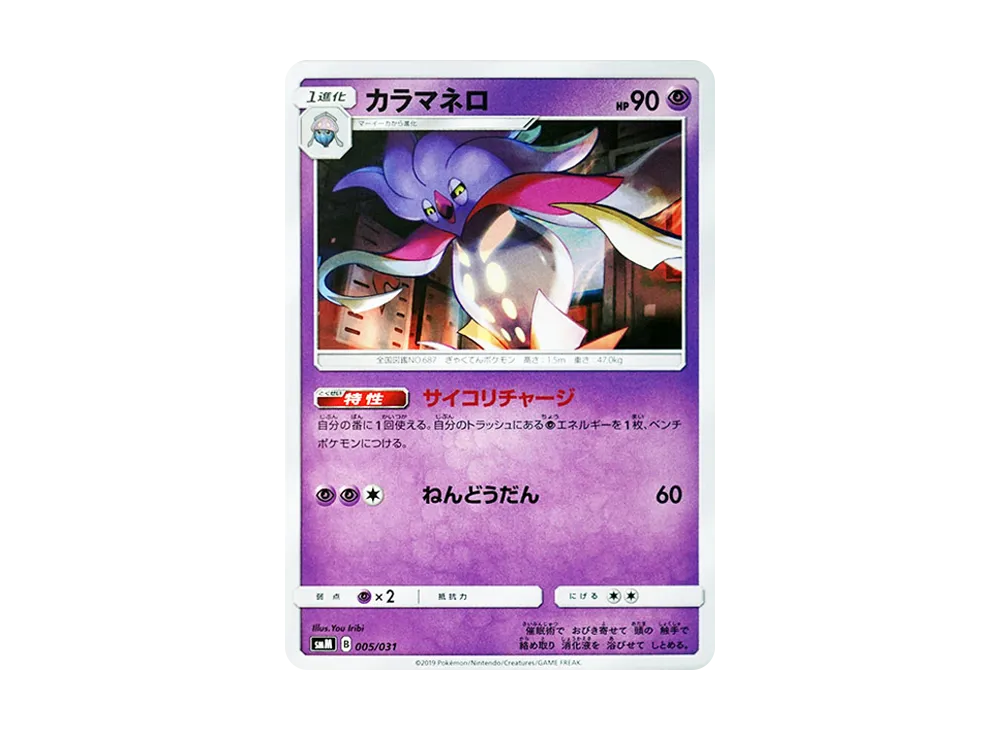 カラマネロ [SMM 005/031](起始組合 TAG TEAM GX「太陽伊布&代歐奇希斯 GX‧月亮伊布&達克萊伊 GX」)