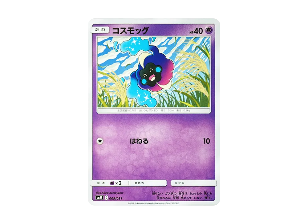 コスモッグ [SMM 009/031](起始組合 TAG TEAM GX「太陽伊布&代歐奇希斯 GX‧月亮伊布&達克萊伊 GX」)