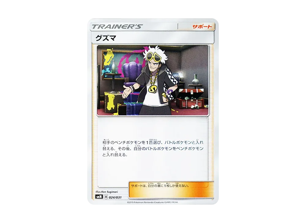 グズマ [SMM 024/031](起始組合 TAG TEAM GX「太陽伊布&代歐奇希斯 GX‧月亮伊布&達克萊伊 GX」)
