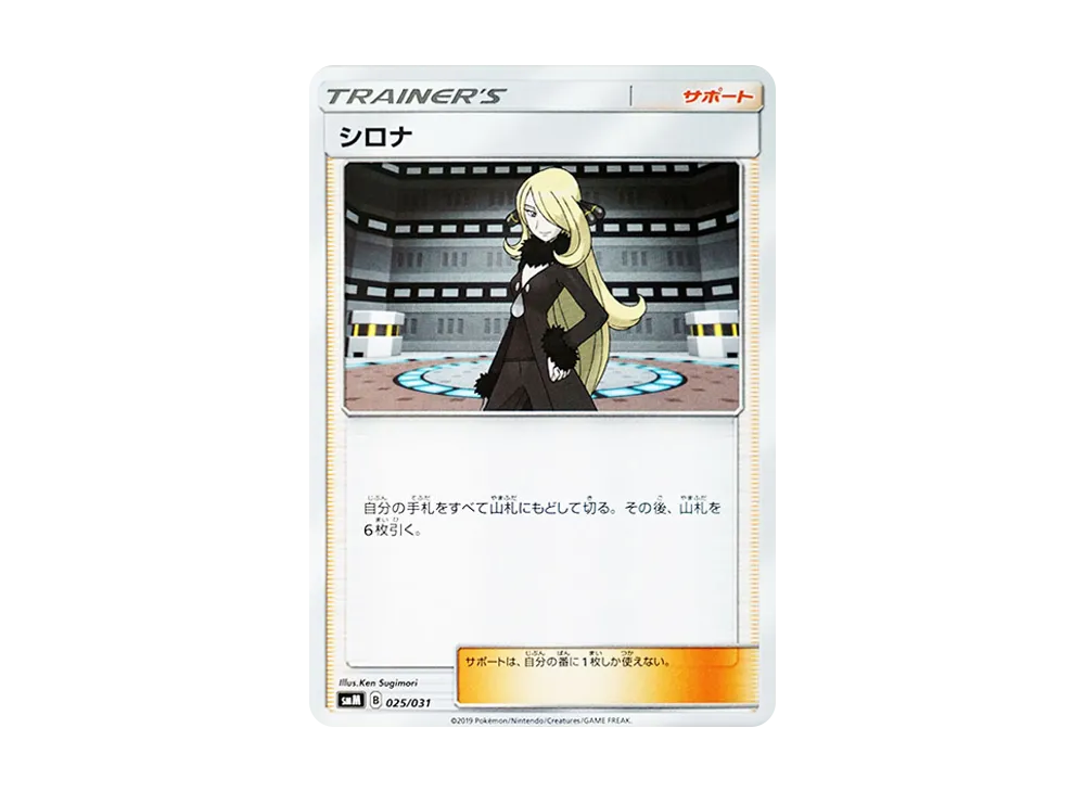 シロナ [SMM 025/031](起始組合 TAG TEAM GX「太陽伊布&代歐奇希斯 GX‧月亮伊布&達克萊伊 GX」)