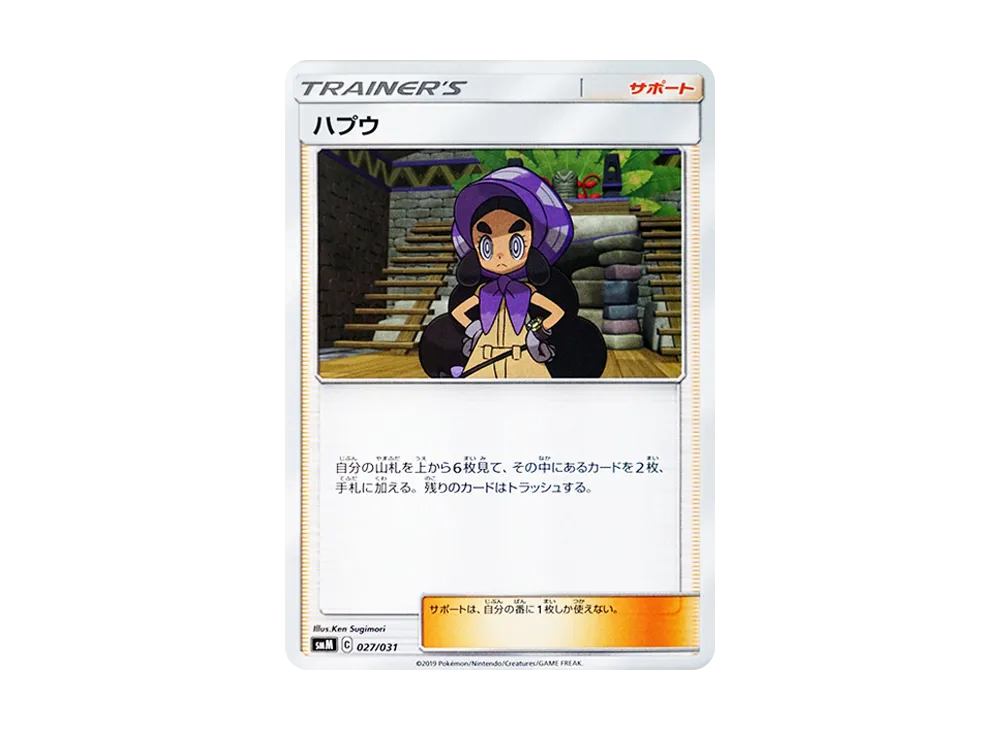 ハプウ [SMM 027/031](起始組合 TAG TEAM GX「太陽伊布&代歐奇希斯 GX‧月亮伊布&達克萊伊 GX」)