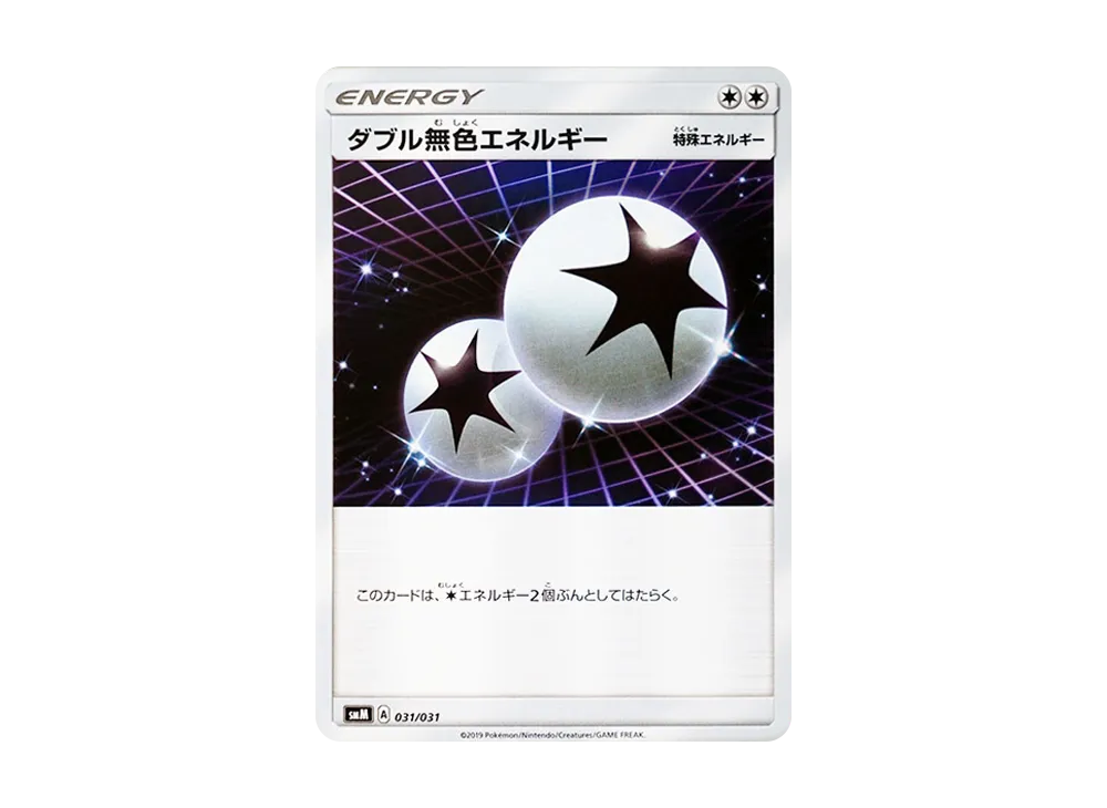 ダブル無色エネルギー [SMM 031/031](起始組合 TAG TEAM GX「太陽伊布&代歐奇希斯 GX‧月亮伊布&達克萊伊 GX」)
