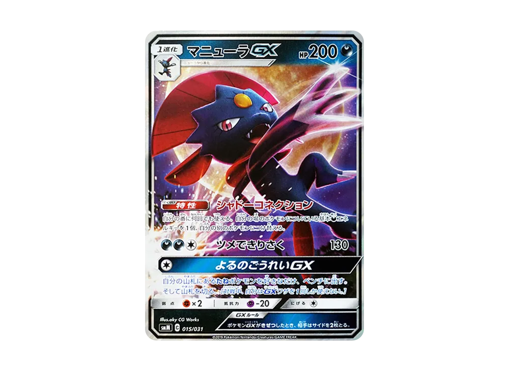 ブラッキー&ダークライGX [SMM 010/031](スターターセット TAG TEAM GX
