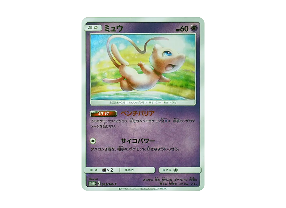 【PSA10】ミュウ 342/SM-P スターターデラックスセット PROMO 342/SM-P ミュウ： TAG TEAM GX スターターデラックスセット