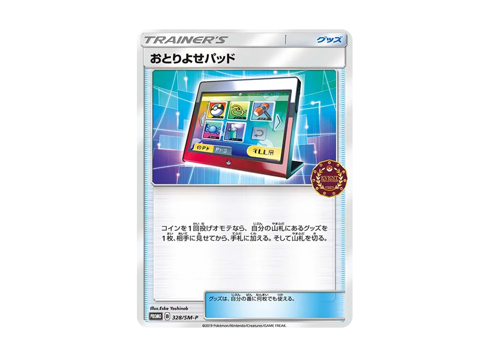 プロモカード328