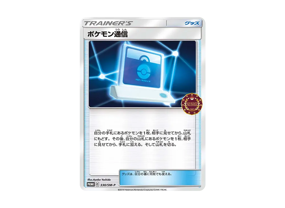 プロモカード330