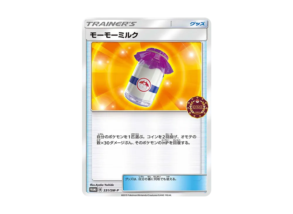 プロモカード331