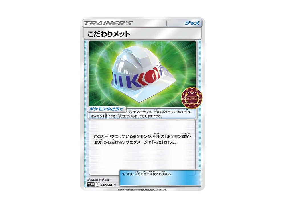 プロモカード332