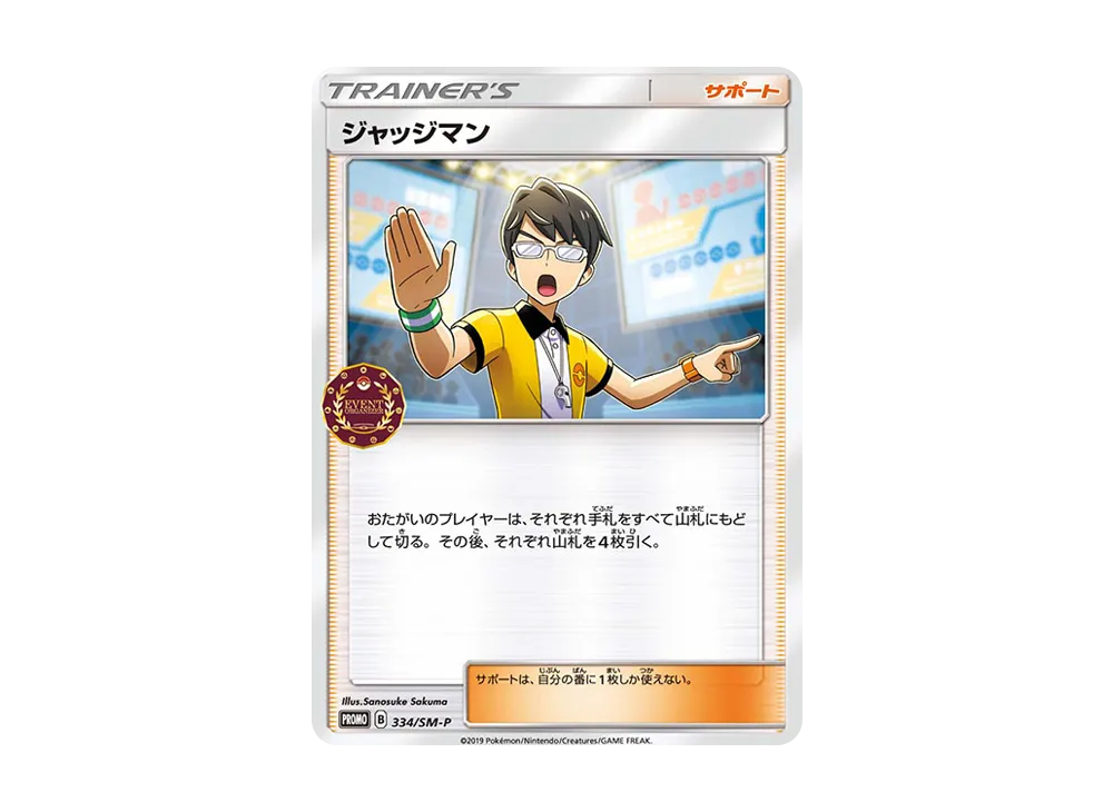 プロモカード 334