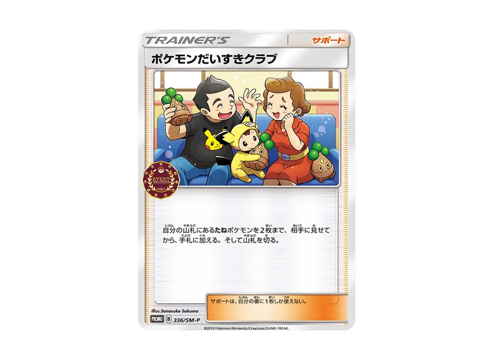 プロモカード336