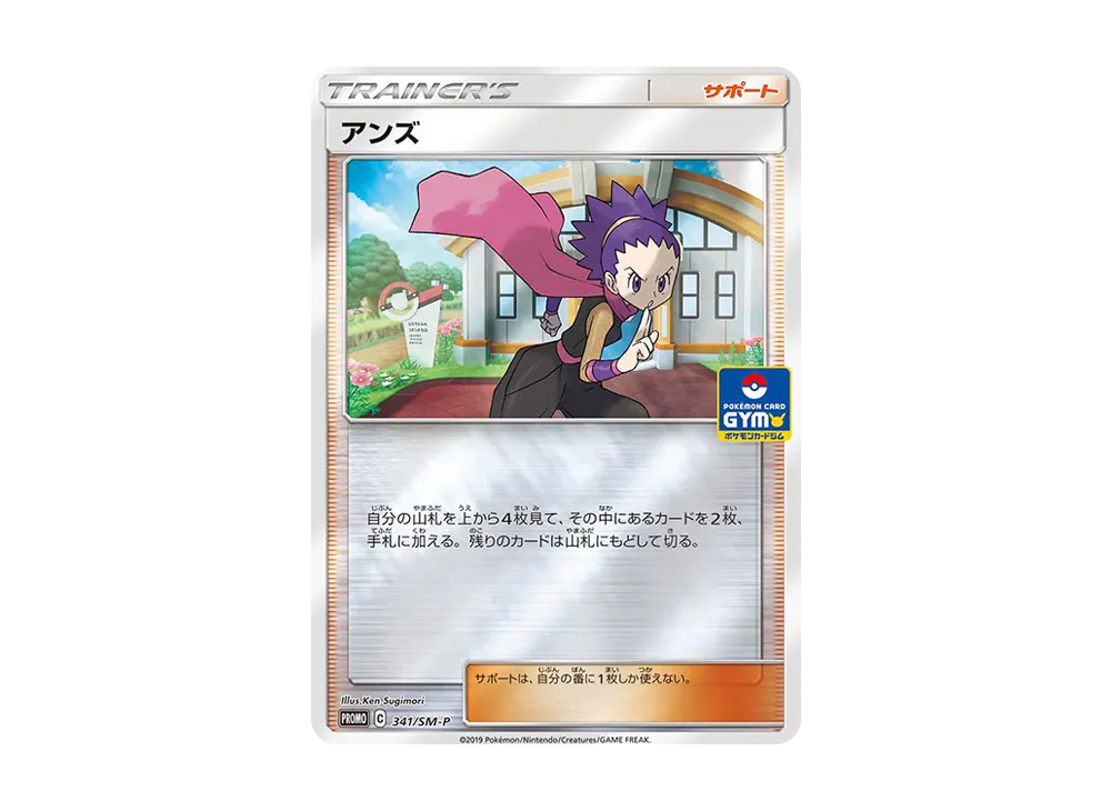 プロモカード341