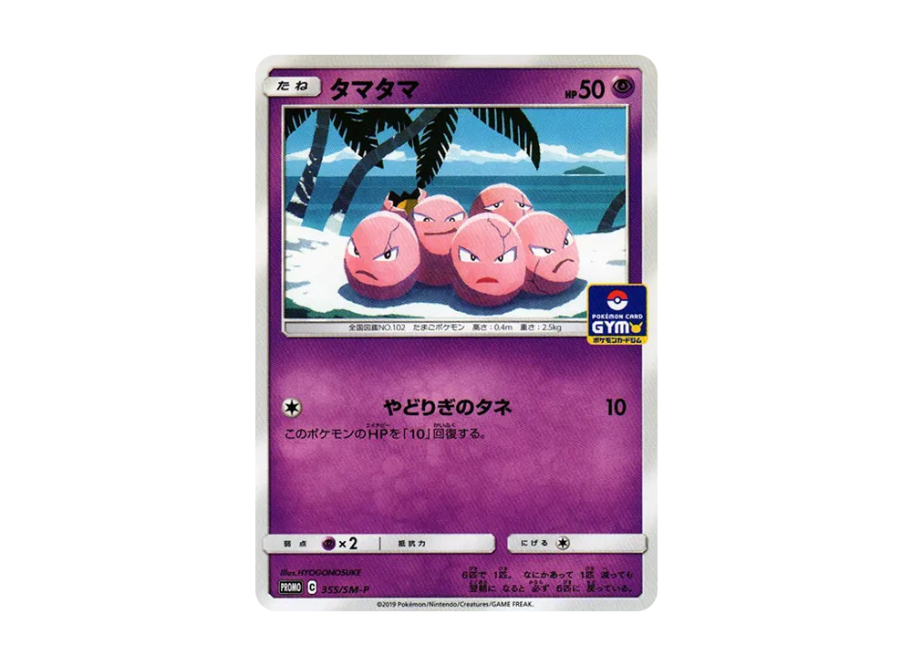プロモカード355