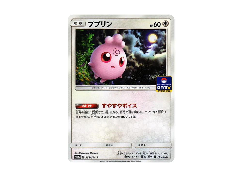 プロモカード358