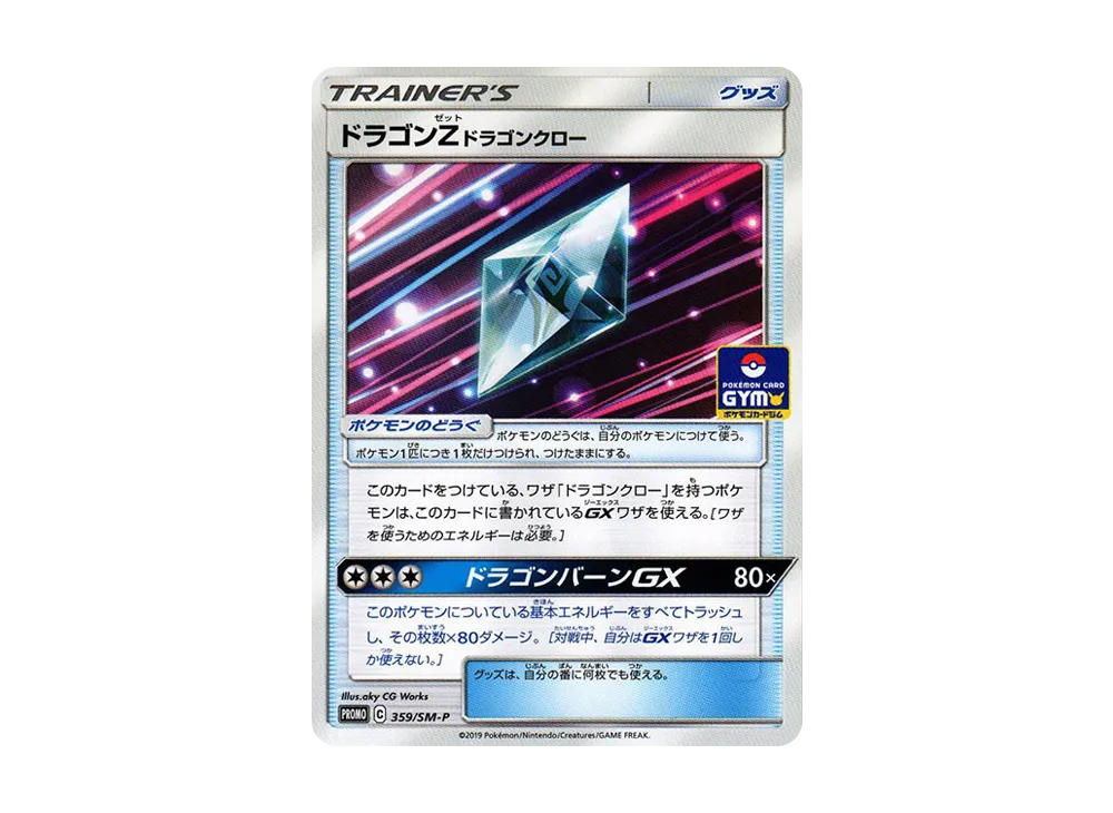 プロモカード359