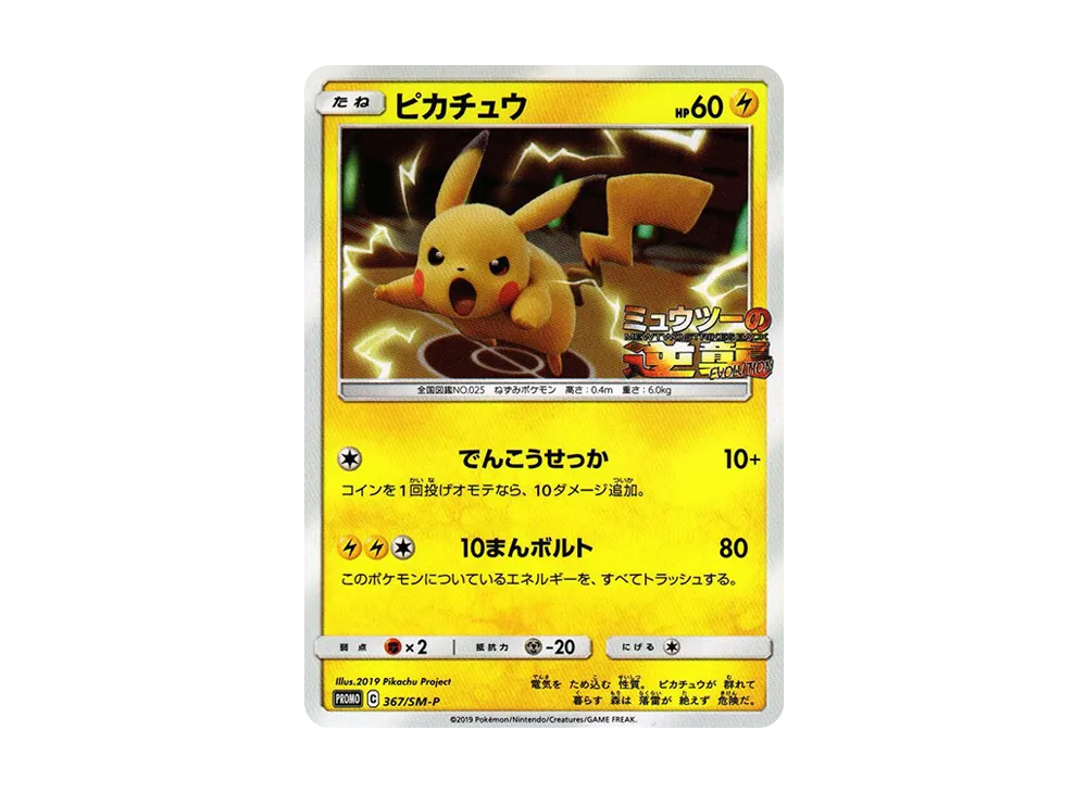 スペシャルジャンボカード　ピチューとピカチュウ 完売】 ピチューとピカチュウ ポケモン スペシャルジャンボ