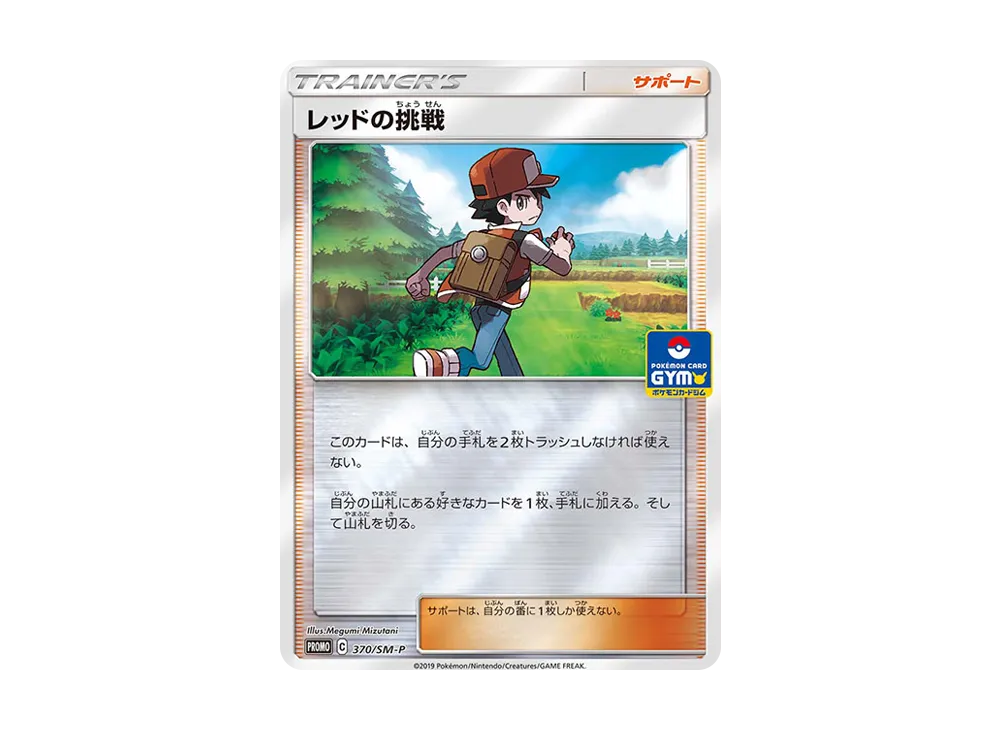 プロモカード370