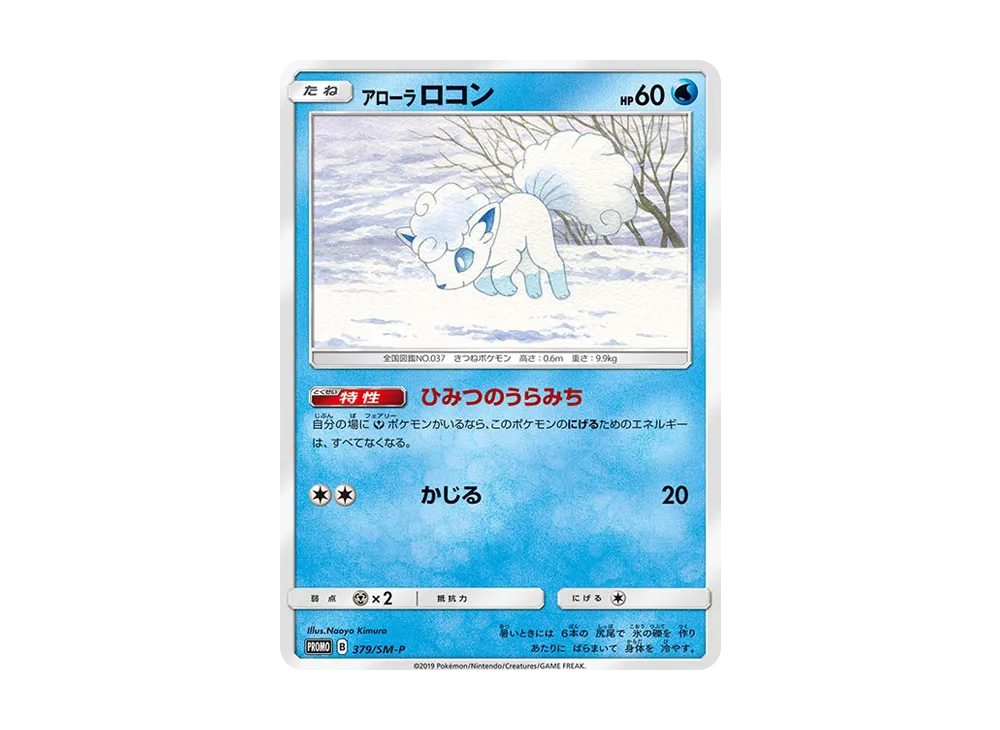 プロモカード379