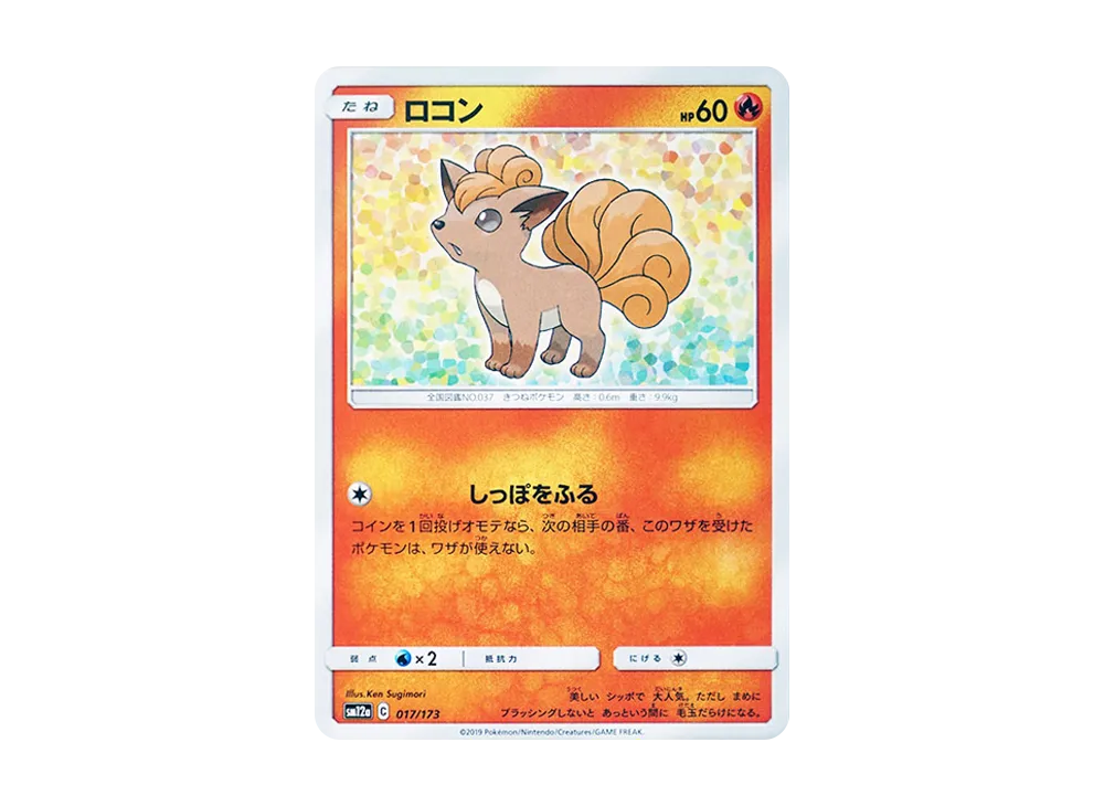 Vulpix