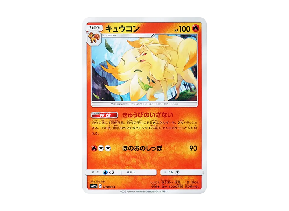 Ninetales