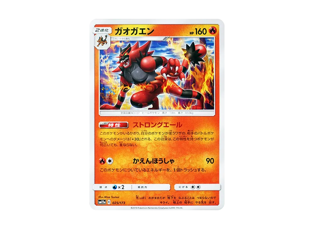Incineroar
