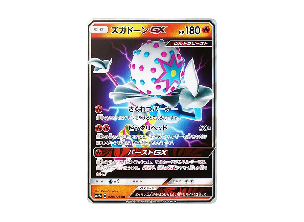 Blacephalon-GX