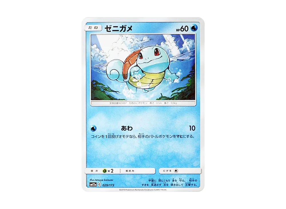 Squirtle