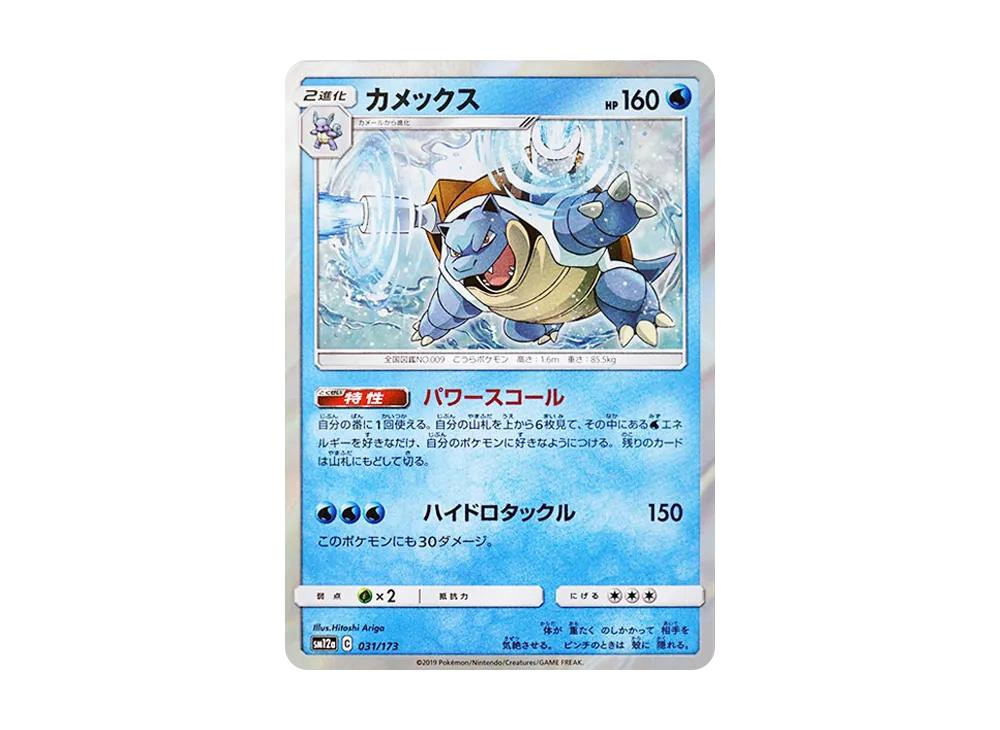 Blastoise