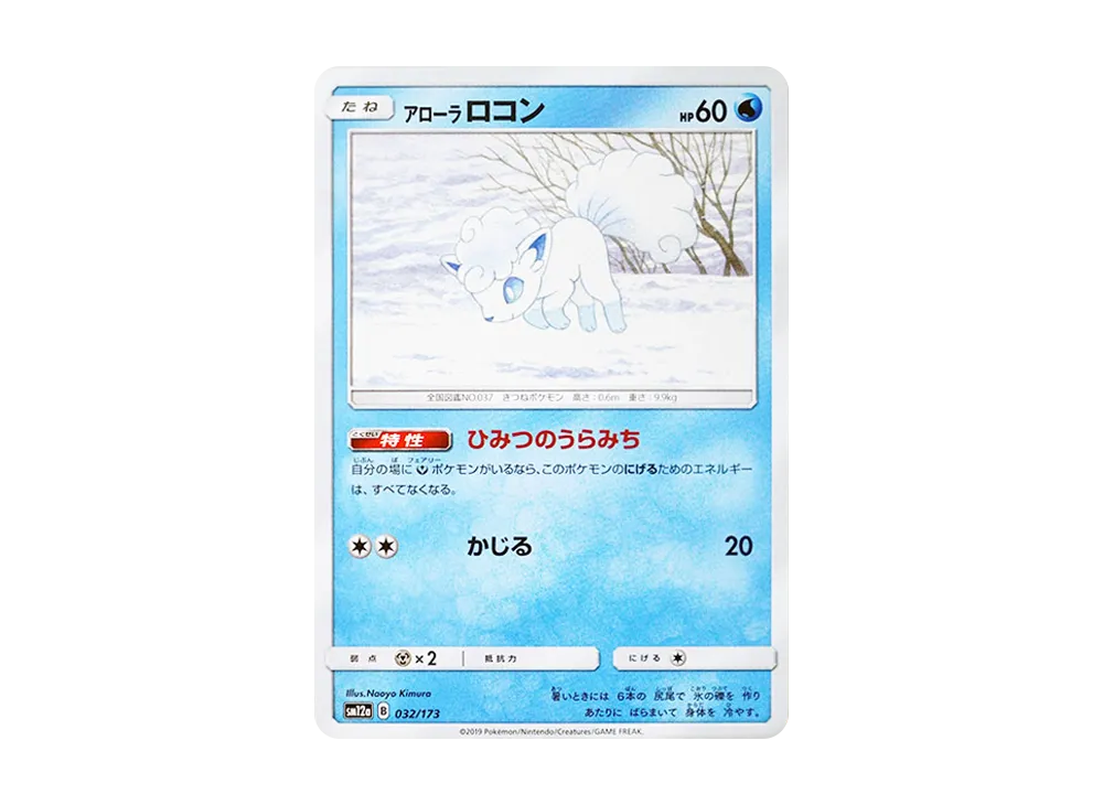 Alolan Vulpix
