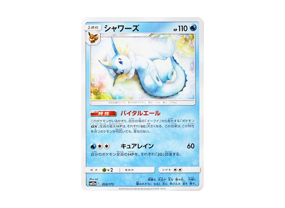 【PSA10】シャワーズ 033/173 タッグチームオールスターズ PSA10】シャワーズ 033/173 タッグチームオールスターズ タッグチーム
