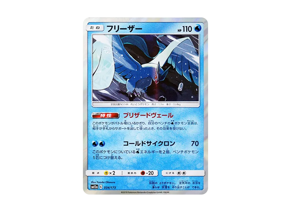 Articuno