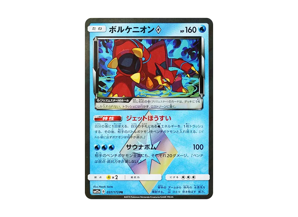 Volcanion Prism Star