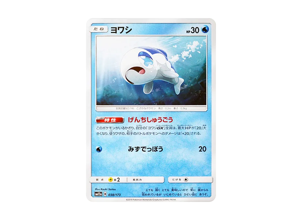 Wishiwashi