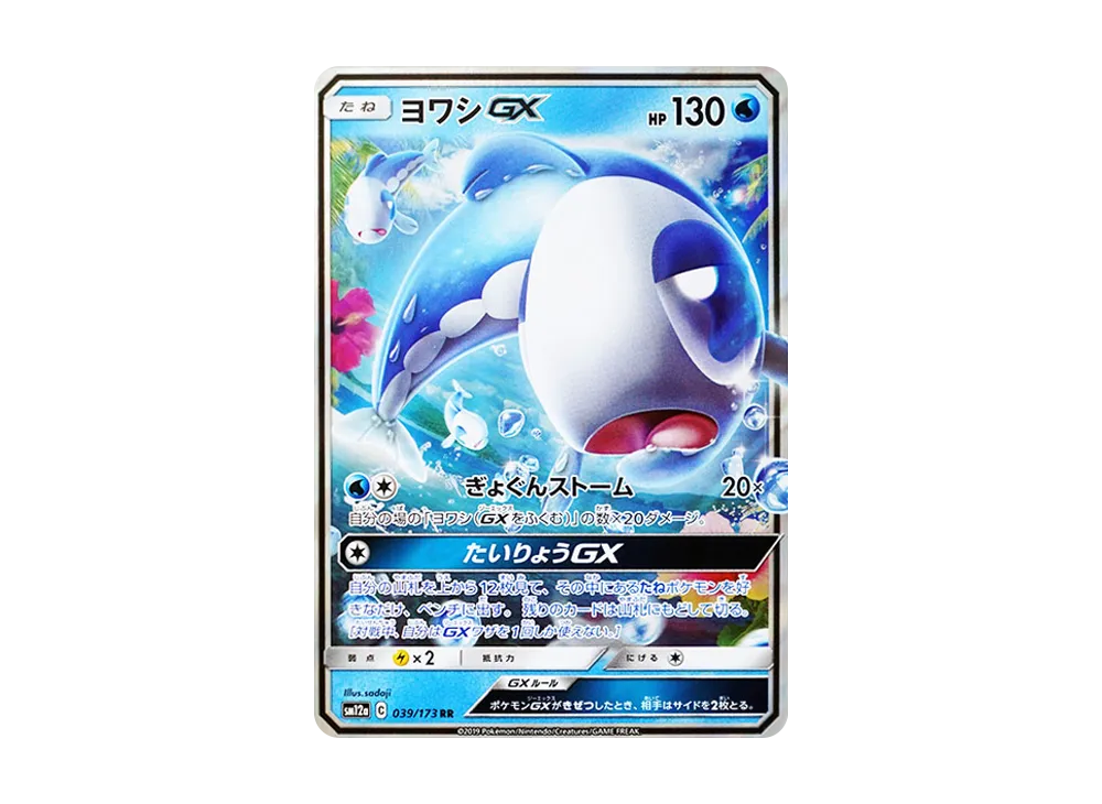 Wishiwashi-GX