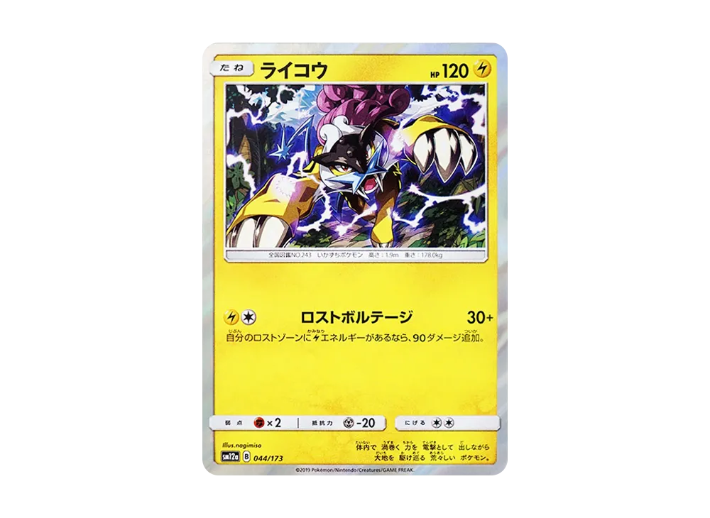 Raikou
