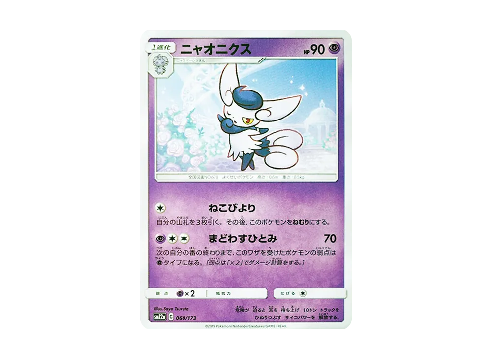 Meowstic