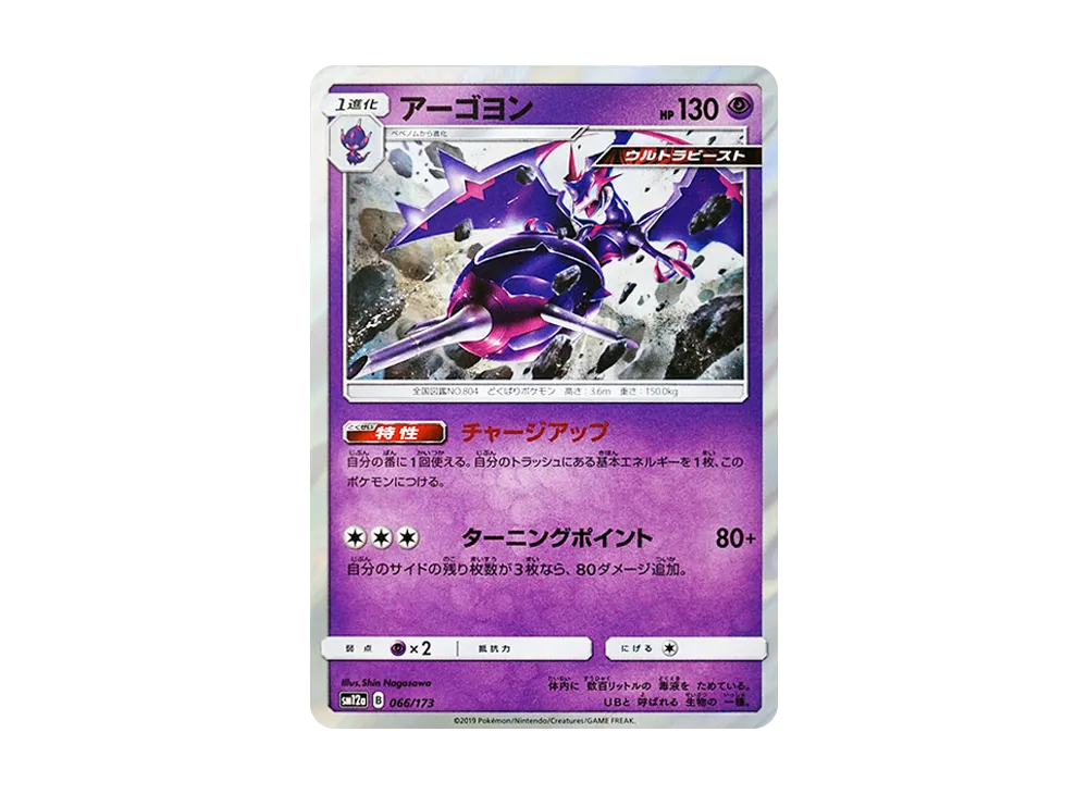 Naganadel