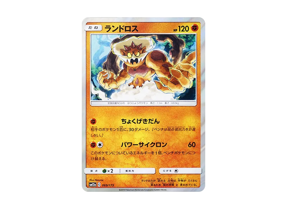 Landorus