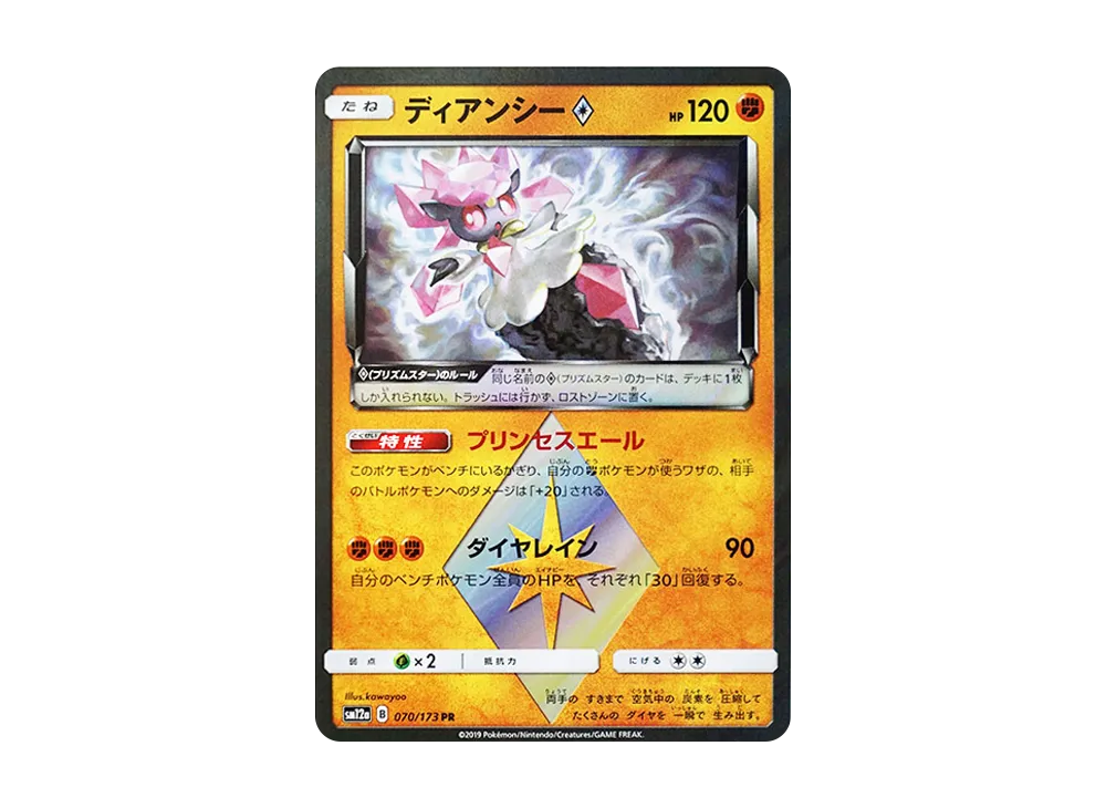 Diancie Prism Star