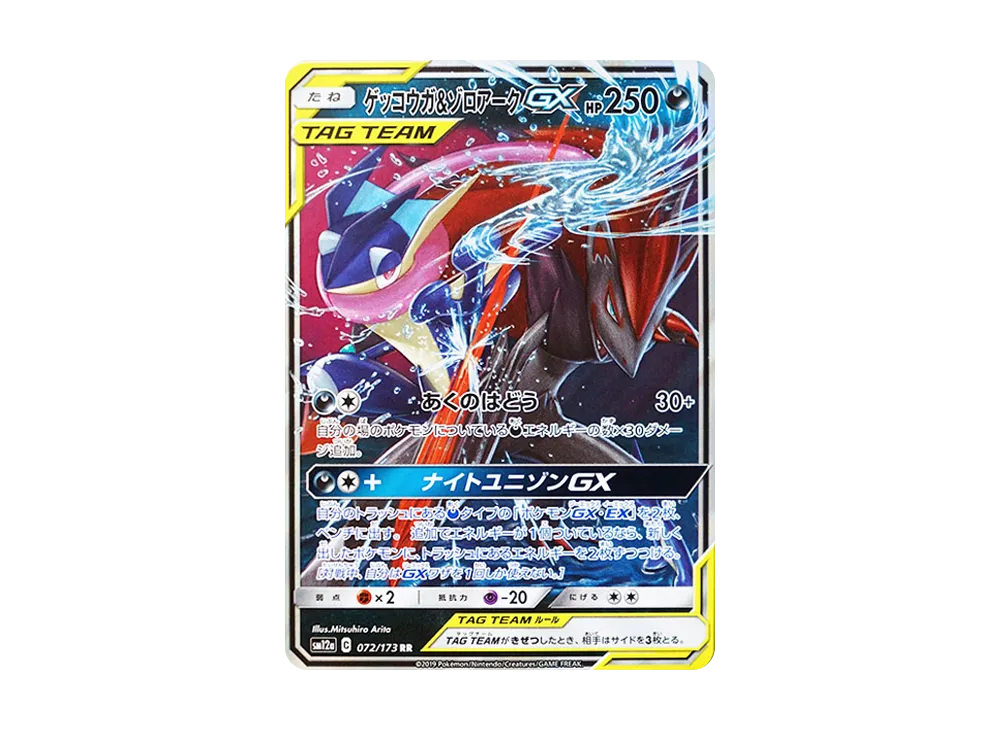 PSA10】ゲッコウガ&ゾロアークGX RR SM9a 025/055 PSA10】ゲッコウガ PSA10】ゲッコウガ&ゾロアークGX RR SM9a 025/055 PSA10】ゲッコウガ