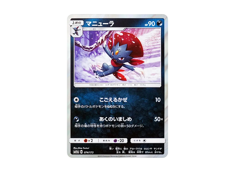 Weavile