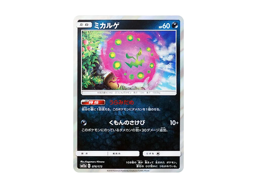 Spiritomb