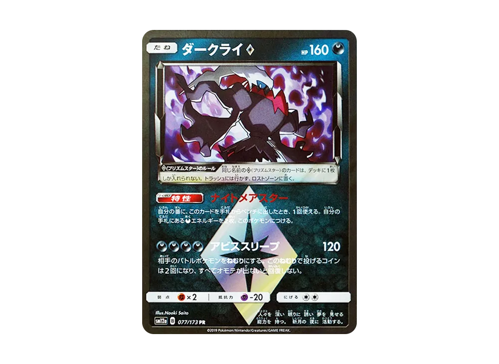 ポケモンカード ダークライ PR 077 タッグオールスターズ PSA9 状態A ポケモンカード ダークライ PR 077 タッグオールスターズ PSA9 状態A